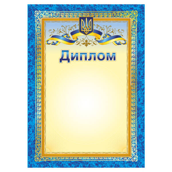 Диплом з символікою