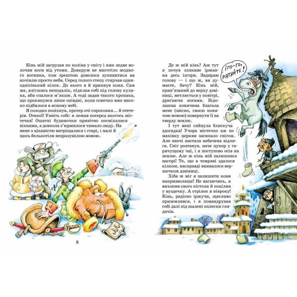 Дитячий бестселер. Пригоди барона Мюнхаузена. – 0- Школа (106395)