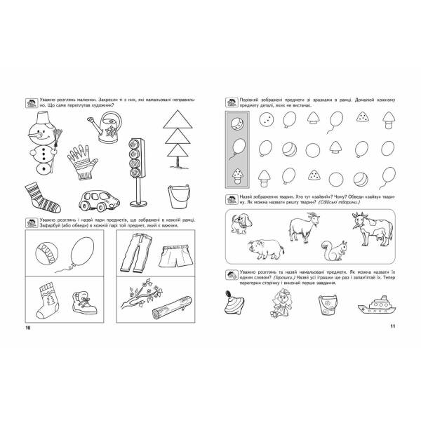 Дивосвіт (від 4 років). Пам’ять, увага та мислення – Федієнко В.- Школа (106317)