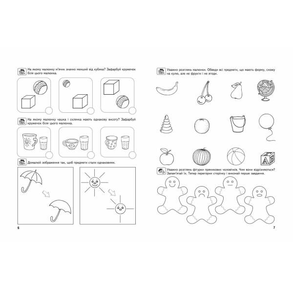 Дивосвіт (від 4 років). Пам’ять, увага та мислення – Федієнко В.- Школа (106317)