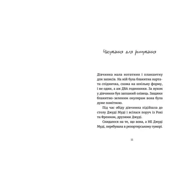 Джуді Муді навколо світу за 8 1_2 днів – Меґан МакДоналд – ВСЛ (106740)