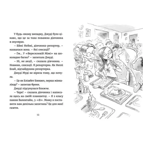 Джуді Муді навколо світу за 8 1_2 днів – Меґан МакДоналд – ВСЛ (106740)