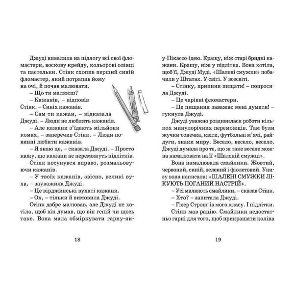 Джуді Муді рятує світ – МакДоналд Меґан- Видавництво Старого Лева (106148)