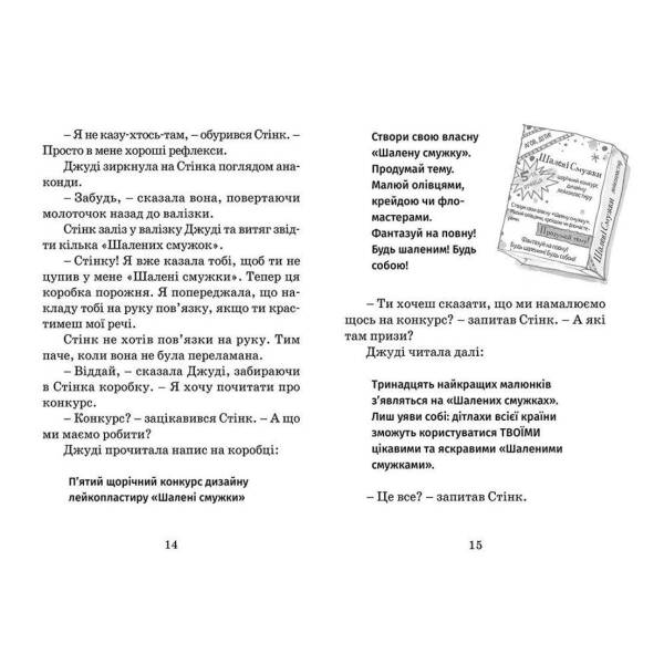 Джуді Муді рятує світ – МакДоналд Меґан- Видавництво Старого Лева (106148)