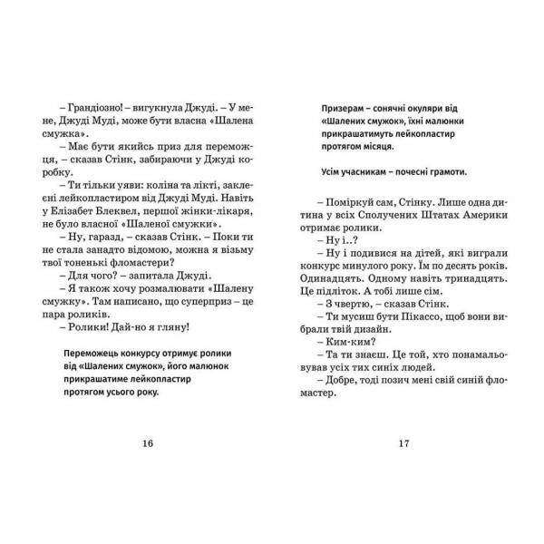 Джуді Муді рятує світ – МакДоналд Меґан- Видавництво Старого Лева (106148)