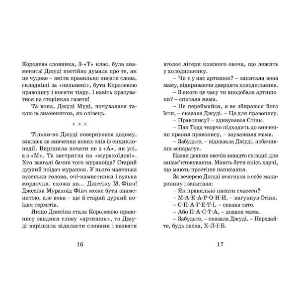 Джуді Муді стає знаменитою – МакДоналд Меґан- Видавництво Старого Лева (106147)