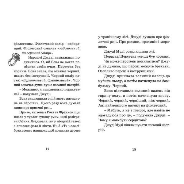 Джуді Муді віщує майбутнє – МакДоналд Меґан- Видавництво Старого Лева (106149)