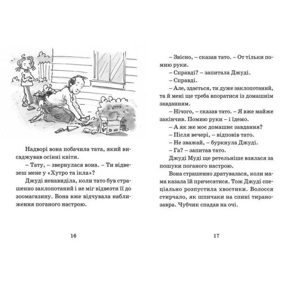 Джуді Муді віщує майбутнє – МакДоналд Меґан- Видавництво Старого Лева (106149)