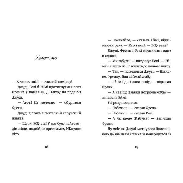Джуді Муді й НЕнудне літо – МакДоналд Меґан- Видавництво Старого Лева (106154)