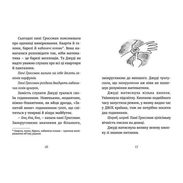 Джуді Муді йде до коледжу – МакДоналд Меґан- Видавництво Старого Лева (106152)