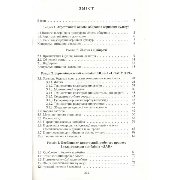Експлуатація та ремонт с- Головчук А. Ф. – Грамота (107410)