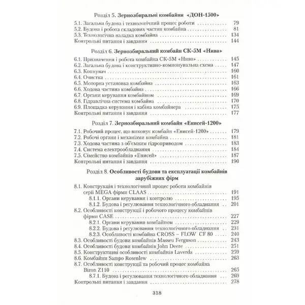 Експлуатація та ремонт с- Головчук А. Ф. – Грамота (107410)