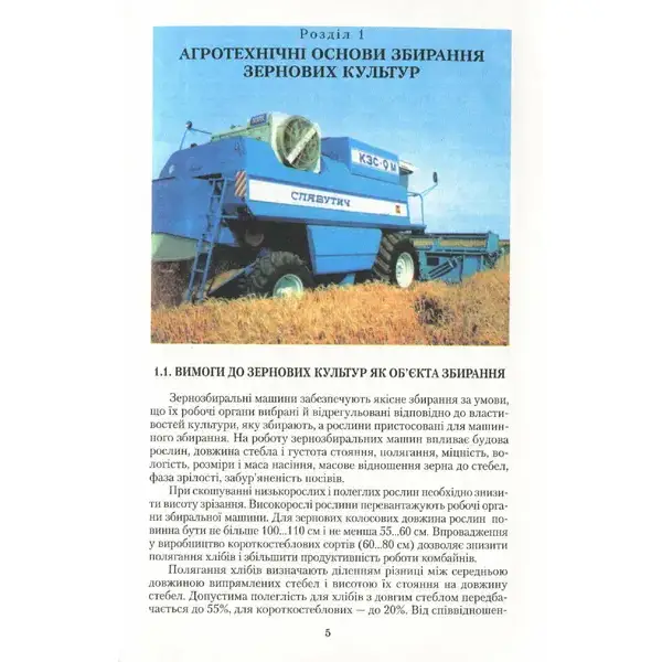 Експлуатація та ремонт с- Головчук А. Ф. – Грамота (107410)