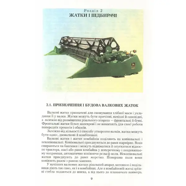 Експлуатація та ремонт с- Головчук А. Ф. – Грамота (107410)