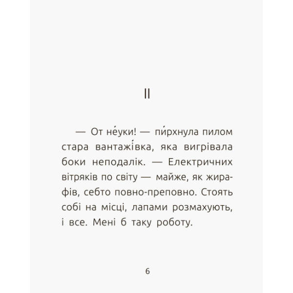 Електромобіль Сашко. Читальня. Рівень 2