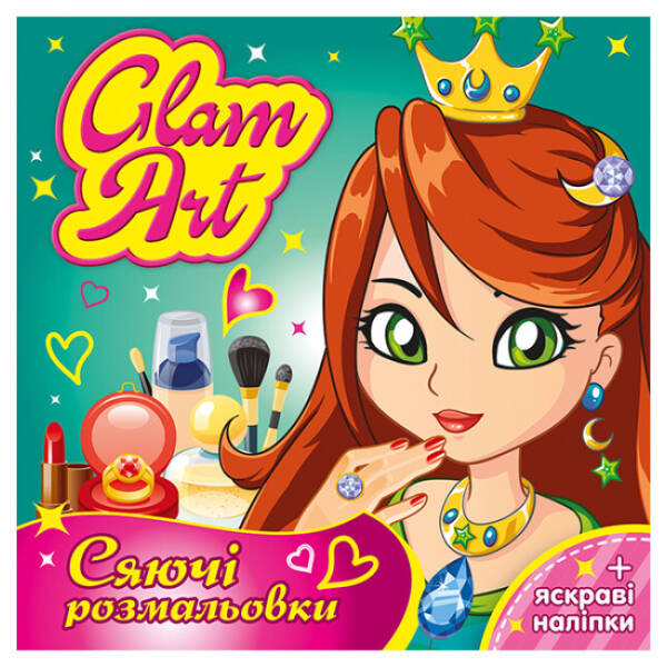 Glam Art. Сяючі розмальовки. Принцеси і феї