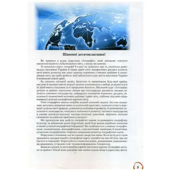 Географія, 10 кл., Підручник (рівень стандарт) – Капіруліна С. Л. – Грамота (107428)