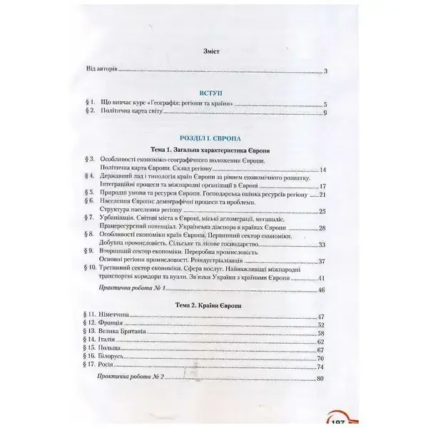 Географія, 10 кл., Підручник (рівень стандарт) – Капіруліна С. Л. – Грамота (107428)