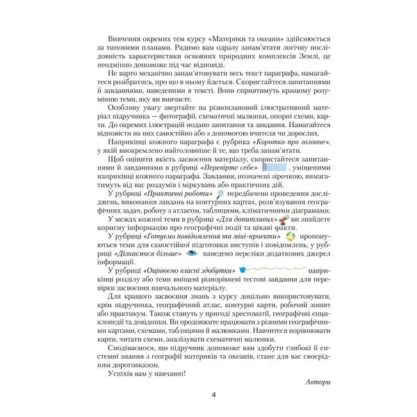 Географія, 7 кл., Підручник “Материки та океани” – Кобернік С. Г. – Грамота (107431)