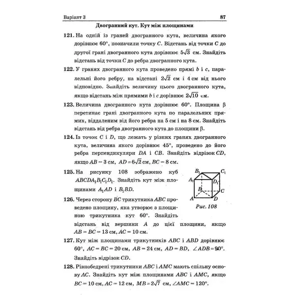 Геометрія, 10 кл., Збірник задач і контрольних робіт (профільний рівень) – Мерзляк А.Г. – Гімназія (107206)