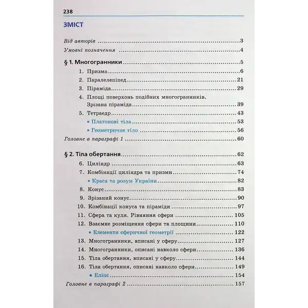 Геометрія, 11 кл., Підручник (початок вивчення на поглибленного рівня з 8 кл.) – Мерзляк А.Г. – Гімназія (107218)