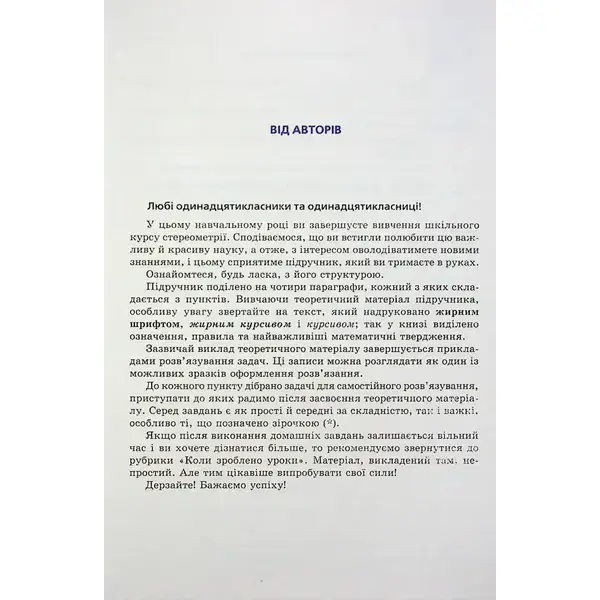 Геометрія, 11 кл., Підручник (початок вивчення на поглибленного рівня з 8 кл.) – Мерзляк А.Г. – Гімназія (107218)