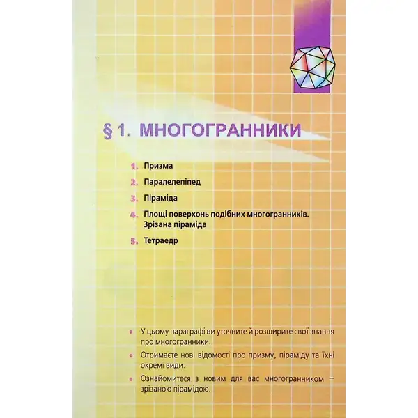 Геометрія, 11 кл., Підручник (початок вивчення на поглибленного рівня з 8 кл.) – Мерзляк А.Г. – Гімназія (107218)