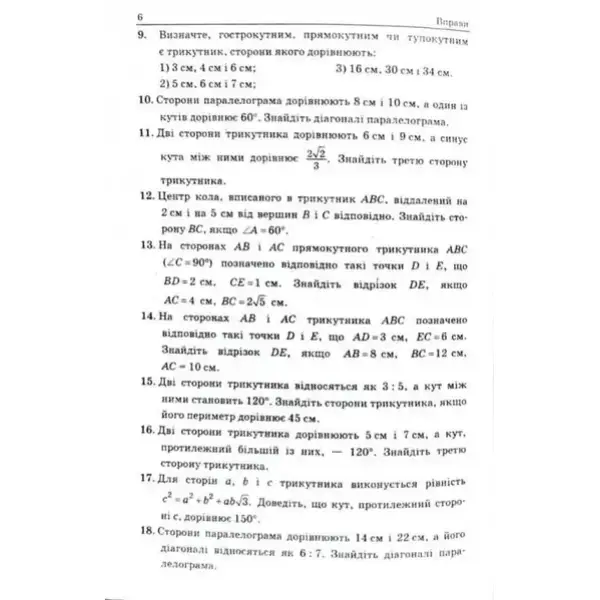 Геометрія, 9 кл., Збірник задач і контрольних робіт – Мерзляк А.Г. – Гімназія (107200)