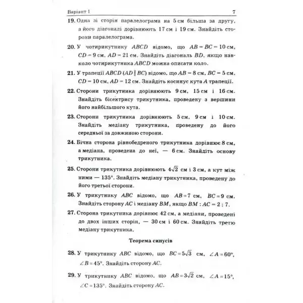 Геометрія, 9 кл., Збірник задач і контрольних робіт – Мерзляк А.Г. – Гімназія (107200)