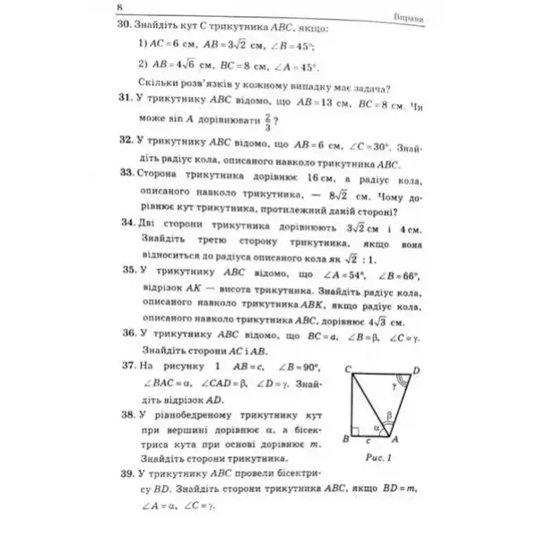 Геометрія, 9 кл., Збірник задач і контрольних робіт – Мерзляк А.Г. – Гімназія (107200)
