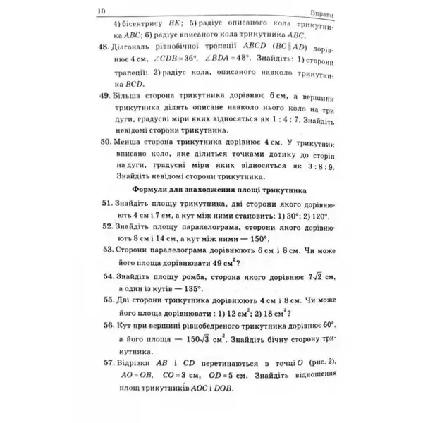Геометрія, 9 кл., Збірник задач і контрольних робіт – Мерзляк А.Г. – Гімназія (107200)
