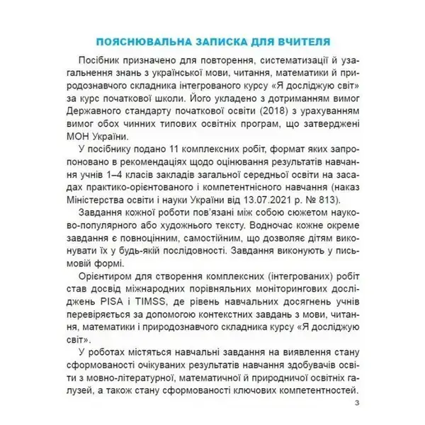 Гільберг Т. Г. / Збірник комплексних підсумкових робіт 4кл. ДПА