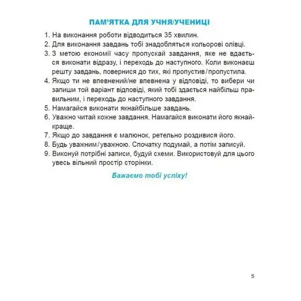 Гільберг Т. Г. / Збірник комплексних підсумкових робіт 4кл. ДПА