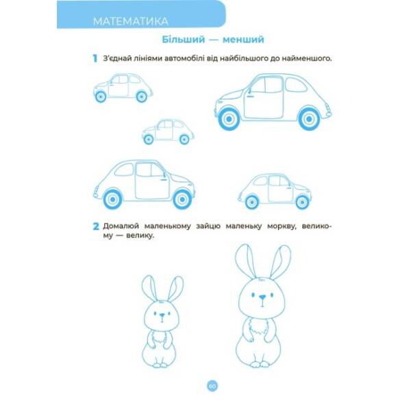 Готуємось до школи. 5–6 років