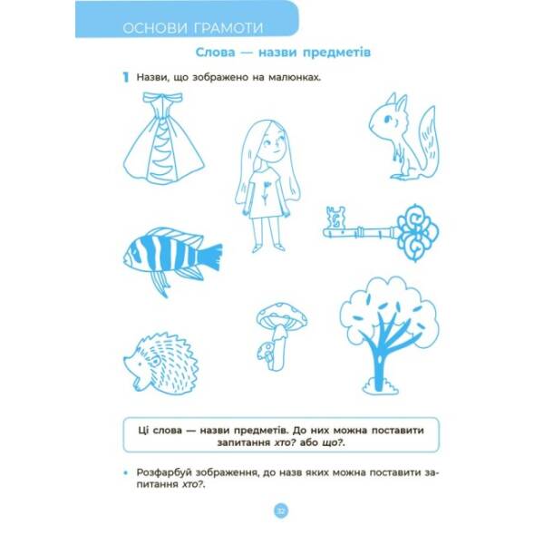 Готуємось до школи. 5–6 років