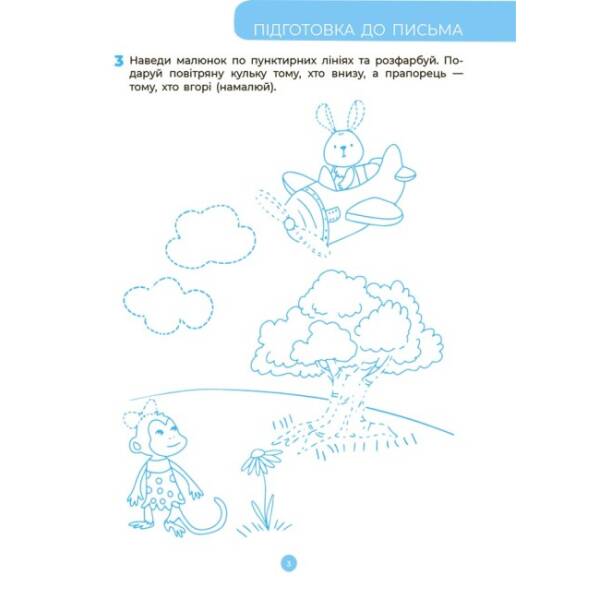 Готуємось до школи. 5–6 років
