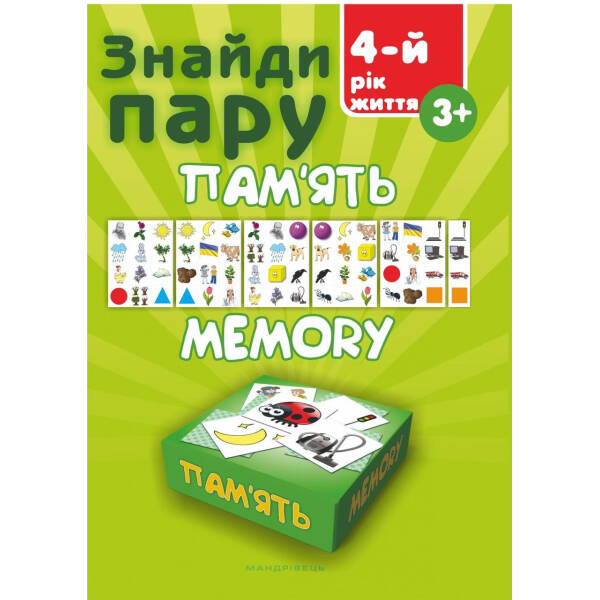 ГРА Знайди пару. Пам’ять. 4-й рік життя – Мандрівець (104260)