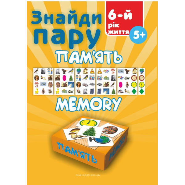 ГРА Знайди пару. Пам’ять. 6-й рік життя – Мандрівець (104262)
