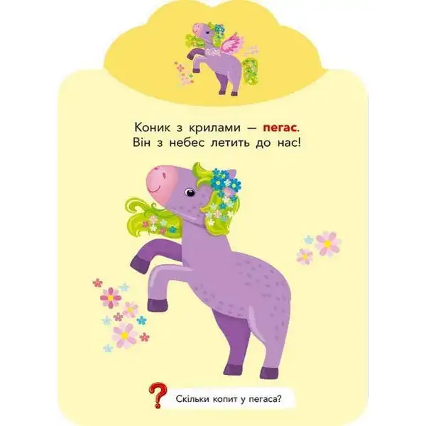 Грай-наліпляй.Принцеси – УЛА (106881)