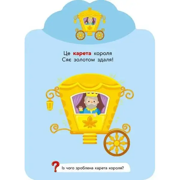 Грай-наліпляй.Принцеси – УЛА (106881)