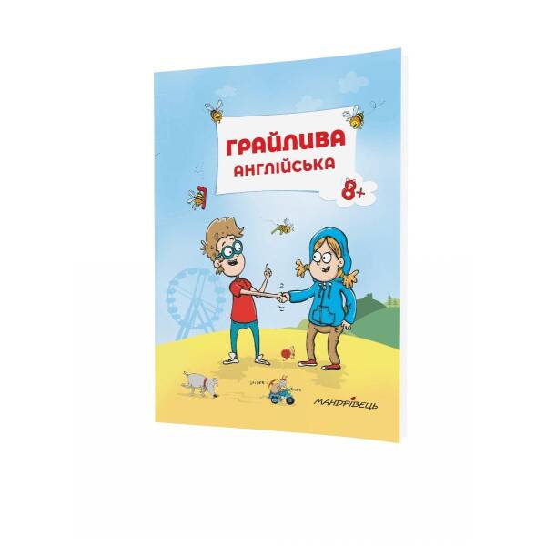 hraylyva-anhliyska-navchalnyy-posibnyk-8-8211-nitsche-p-8211-mandrivets-103475 Грайлива англійська: навчальний посібник, 8+ – Ніцче П. – Мандрівець (103475)