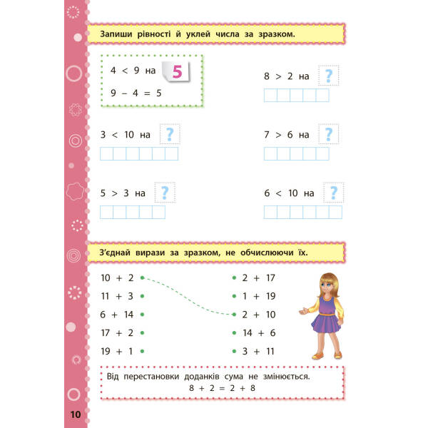 Ігрові завдання з наліпками. Математика. 1 клас – Сікора Ю.О – УЛА (104662)