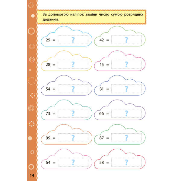 Ігрові завдання з наліпками. Математика. 1 клас – Сікора Ю.О – УЛА (104662)