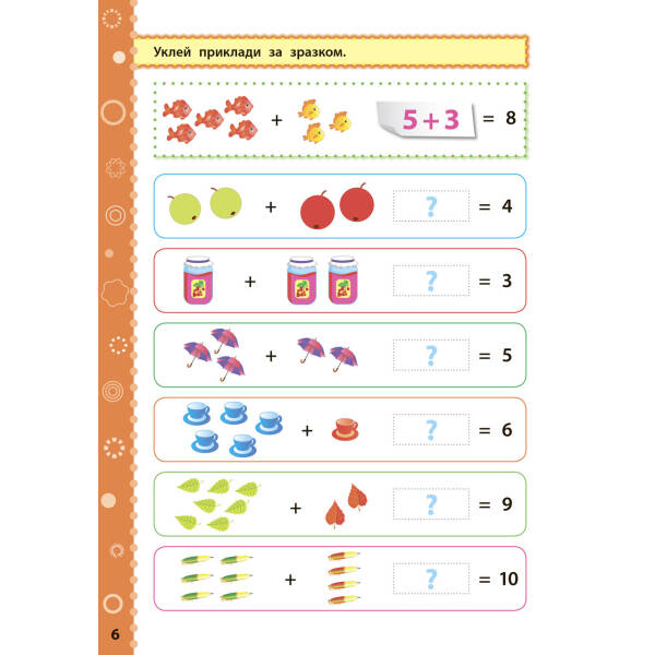 Ігрові завдання з наліпками. Математика. 1 клас – Сікора Ю.О – УЛА (104662)