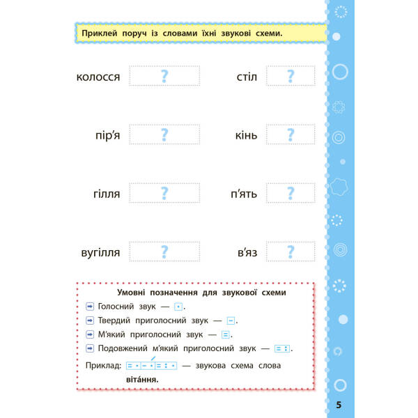 Ігрові завдання з наліпками. Українська мова. 2 клас – Сікора Ю.О – УЛА (104985)