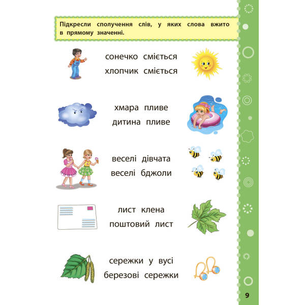 Ігрові завдання з наліпками. Українська мова. 2 клас – Сікора Ю.О – УЛА (104985)