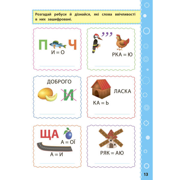 Ігрові завдання з наліпками. Українська мова. 3 клас – Сікора Ю.О – УЛА (104667)