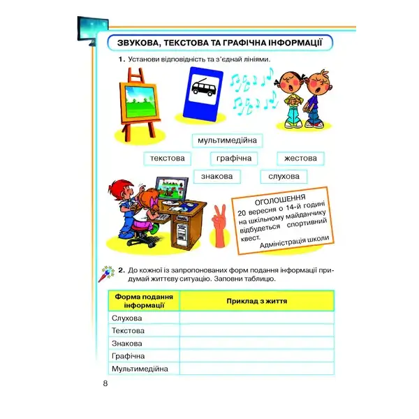 Інформатика, 2 кл., Робочий зошит – Вдовенко В. – Грамота (107326)