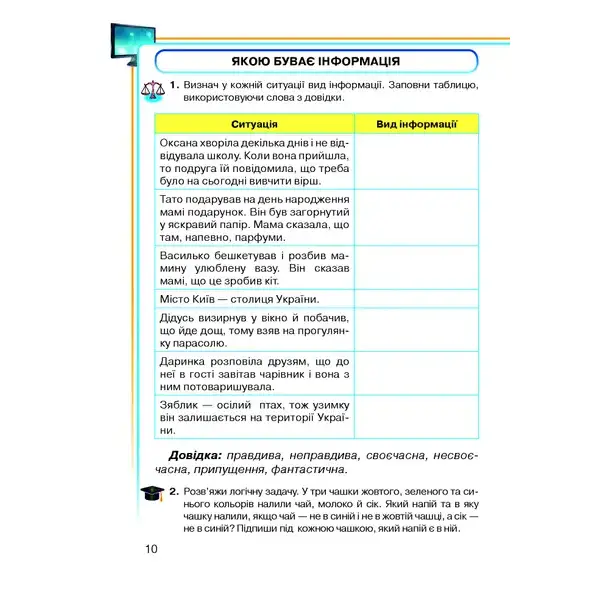 Інформатика, 2 кл., Робочий зошит – Вдовенко В. – Грамота (107326)