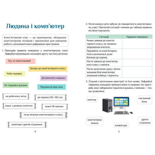 Інформатика, 3 кл., Робочий зошит – Воронцова Т.В. – Алатон (103230)